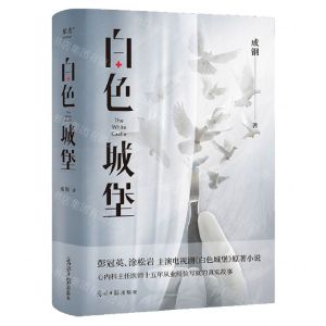 [N]白色城堡-9787519471149