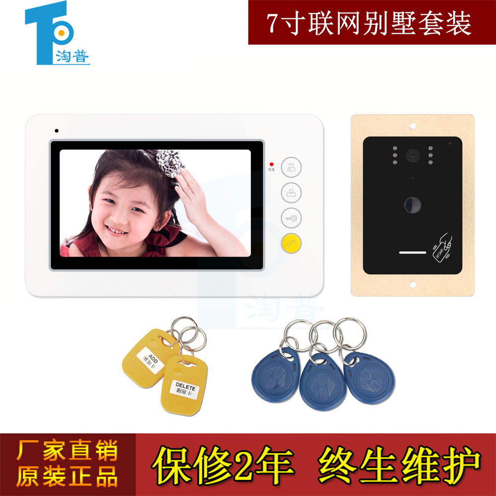 包邮7寸彩色可视别墅对讲套装家用可视门铃 智能联网刷卡门禁系统