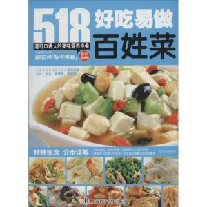 正版新书]好吃易做百姓菜邴吉和9787542757289