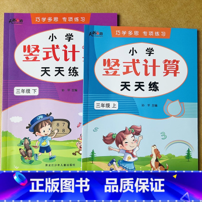 竖式计算题卡上册+下册(共152页) 小学三年级 [正版]全竖式脱式计算口算题卡三年级上下册人教版多数乘一位数除数一位数