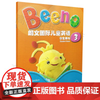 正版 Beeno 朗文国际儿童英语 学生用书3 附MP3下载 上海外语教育出版社 9787544649018
