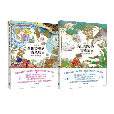 [N]高田婆婆的古董店系列(共2册)-2024013000790