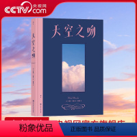 [正版]央视网 附赠4张明信片天空之吻 72种大气天文现象200余幅高清图观云识天云彩收集者手册浪漫礼品书自然天文科普