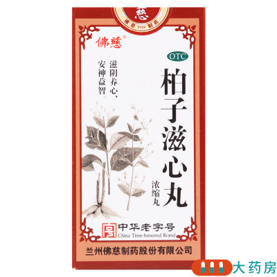 佛慈柏子滋心丸浓缩丸200丸滋阴养心安神益智