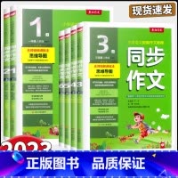 同步作文[全国版 大开本] 三年级上 [正版]2023新版春雨同步作文一二三四五六年级上下册人教版小学123456语文课