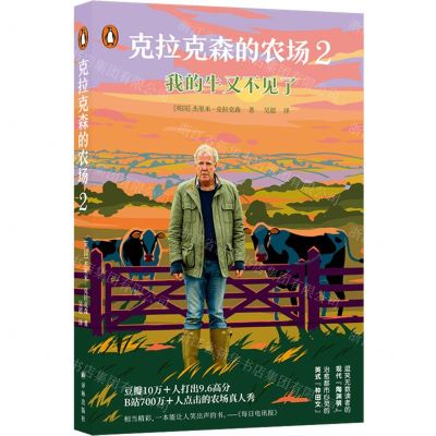 [N]克拉克森的农场(2我的牛又不见了)-9787575300148