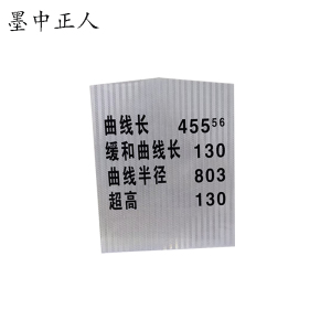 墨中正人曲线标套筒460mm*120mm*550mm块