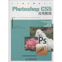 正版新书]Photoshop CS5应用教程李文, 李影主编9787115342355