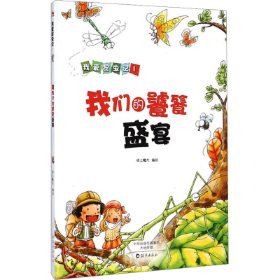 [M]我们的饕餮盛宴-9787535059819