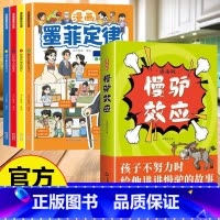 全5册]慢驴效应+墨菲定律 [正版]抖音同款漫画版慢驴效应故事书 孩子看得懂的漫画趣味心理学效应 教会孩子做人处事方法