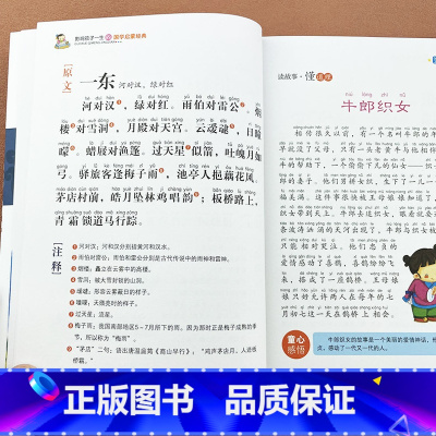 [正版]完整版 笠翁对韵彩图注音版注释彩绘精解李渔著少儿童书籍7-8-9-10-12岁小学生一二三年级课外书必读作诗对