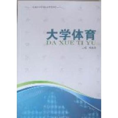 正版新书]大学体育秦光宇9787561158814