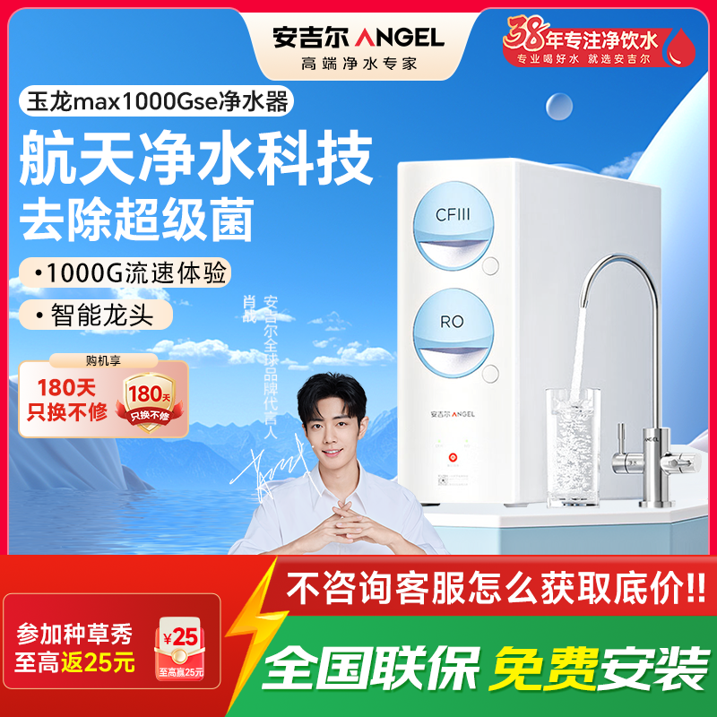 安吉尔家用净水器母婴直饮机玉龙max1000GSE纯水直饮式净水机5年长效RO反渗透厨下式过滤器