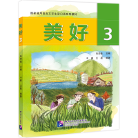 正版新书]美好 3朱学佳9787561958216