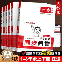 [醉染正版]2023版一本小学语文同步阅读训练一二四五六三年级语文上下册人教版小学生语文阅读理解专项阅读训练100篇阅读