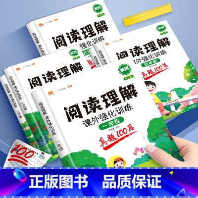 [阅读理解课外强化训练] 小学二年级 [正版]阅读理解专项训练书小学一二三四五六年级阅读理解训练题人教版语文上册下册课外