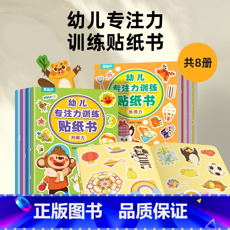 幼儿专注力训练贴纸书(套装共8册) [正版]神奇洞洞书全5册 婴儿早教书籍益智撕不烂认知绘本0-1-2-3岁触摸书适合一
