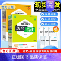 语文阅读与写作组合训练 六年级下 [正版]2024新版通城学典小学语文阅读与写作英语阅读组合训练一年级二年级上三年级四年