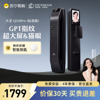 [新品首发]德施曼大圣Q5 MPro(标准版)智能门锁指纹家用全自动大屏可视猫眼密码 高端黑