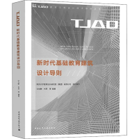 音像新时代基础教育建筑设计导则江立敏,刘灵 等