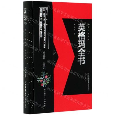 [N]英格玛全书-9787555022145