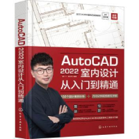 音像AutoCAD2022室内设计从入门到精通缪丁丁,郑正军