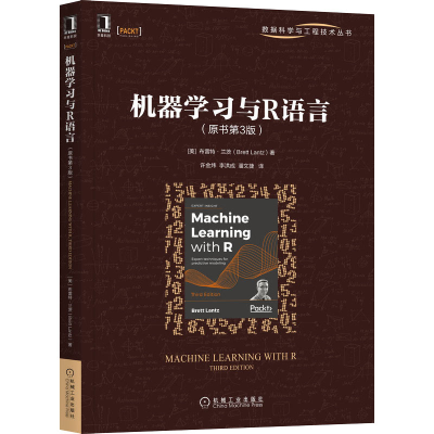 [M]机器学习与R语言(原书第3版)-9787111684572