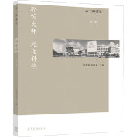 [N]院士演讲录-9787040433371