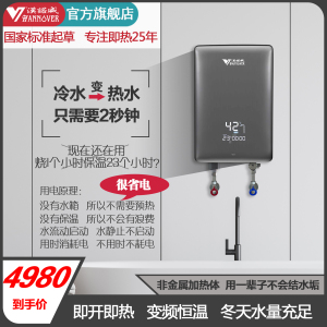 汉诺威即热式电热水器智能恒温MA1-8800