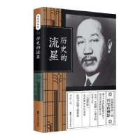 音像历史的流星刘未鸣 主编