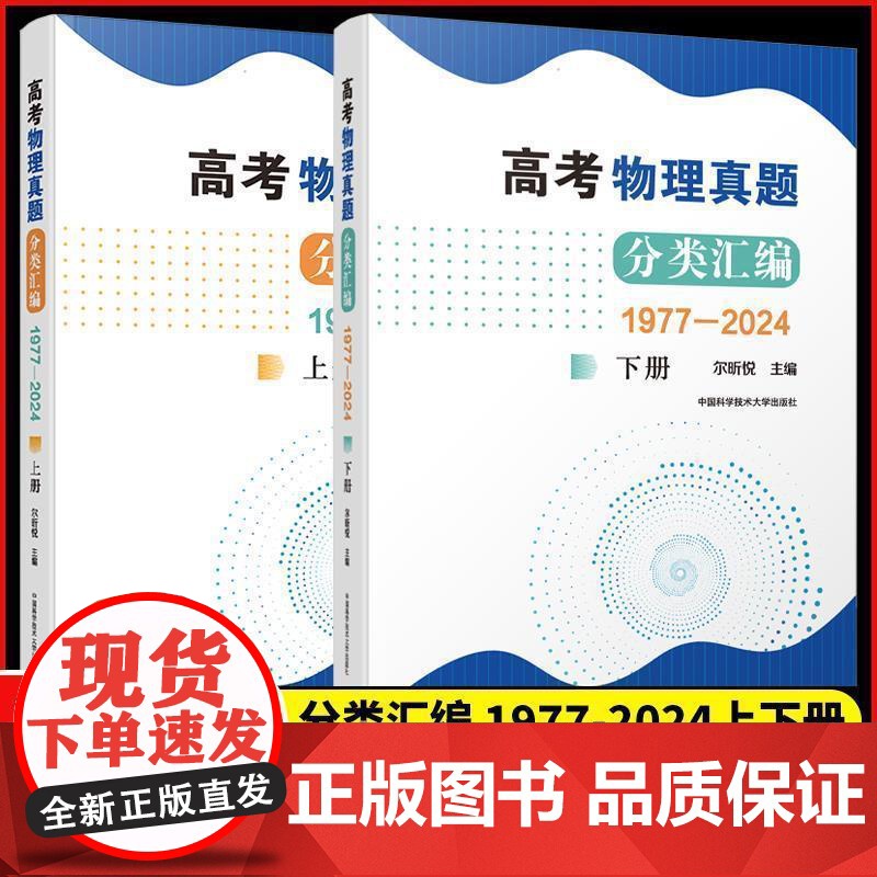2025高考物理真题分类汇编1977—2024上册下册 尔昕悦高一二三真题模拟题训练高中高考物理真题高中培优历年真题辅导