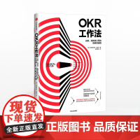 OKR工作法 克里斯蒂娜沃特克 中信正版