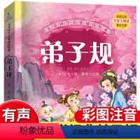 [正版]弟子规书 注音版完整版 小学生国学早教儿童书一年级课外书带拼音课外阅读7-10岁读物 幼儿园用书 经典名著