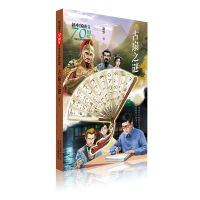 音像古扇之谜/新中国成立儿童文学经典作品集赵华 著