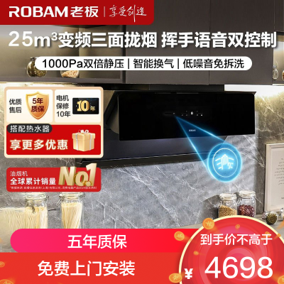老板(ROBAM)侧吸烟灶套餐 25m³油烟机灶具套装 烟灶套装 烟机灶具 28X6ST+37B7X(天然气)