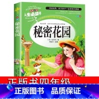 秘密花园 [正版]秘密花园书经典名著故事书 儿童版小学生三四五年级阅读课外书阅读老师经典书目 人生必读书美绘版插图无障碍
