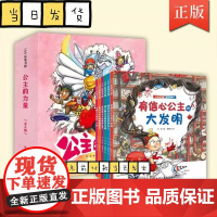 公主的力量(共6册)(精) 女孩的自我成长绘本自信乐观智慧优雅勇敢女孩养成记 公主想放一个屁送给全天下女孩的自我成长绘本