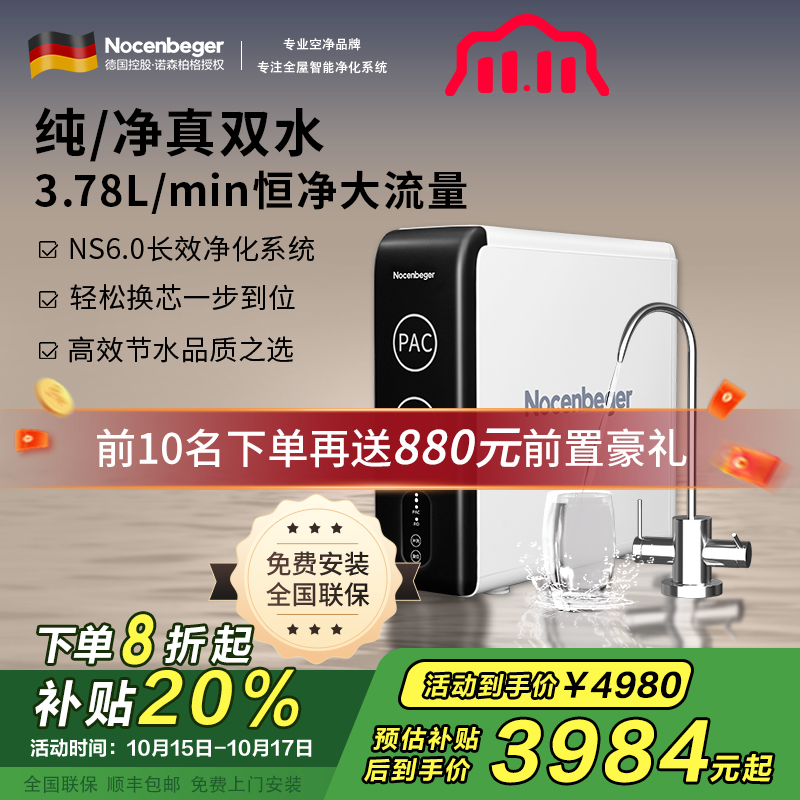 诺森柏格(Nocenbeger)净水器1200G鲜活双出水 X6Pro家用净水机RO反渗透过滤器厨下直饮净水器