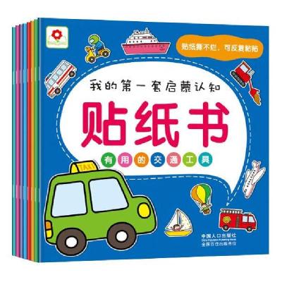 正版新书]贴纸书有用的交通工具北京小红花图书工作室9787510117