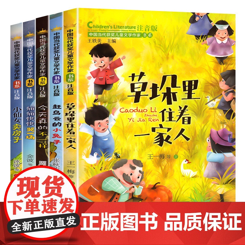 中国当代获奖儿童文学作家系列全套10册彩图注音版 金波童话王一梅张秋生小学生课外阅读书籍一二三年级儿童文学故事书