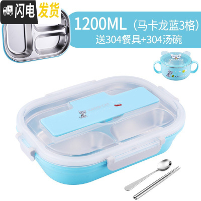 三维工匠分格饭盒学生易清洗便当盒三分隔型304不锈钢保温餐盒套装上班族 掀盖3格马卡龙蓝(送304勺筷)+304汤碗