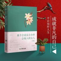 正版新书]做个会说话会办事会做人的女人(第2版)迟双明9787546