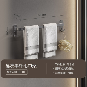 九牧(JOMOO)枪灰卫浴毛巾架太空铝单杆浴巾架家用卫生间浴室五金挂件不锈钢架9301108枪灰