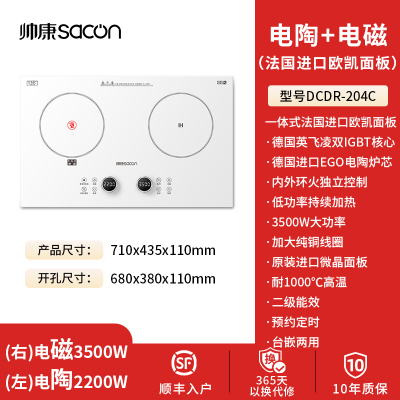 帅康 (sacon) 家用电磁灶电磁炉 3500W大功率双灶智能恒温匀火嵌入式双头灶触控式凹面双灶 过热保护定时功能