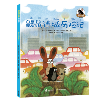 音像鼹鼠进城历险记[捷克]兹德内克·米勒