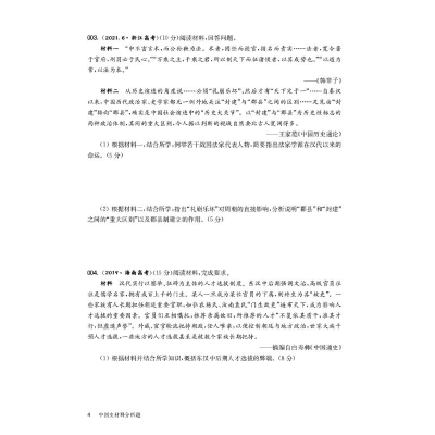 [M]2023百题大过关·高考历史:材料分析百题-9787576026993