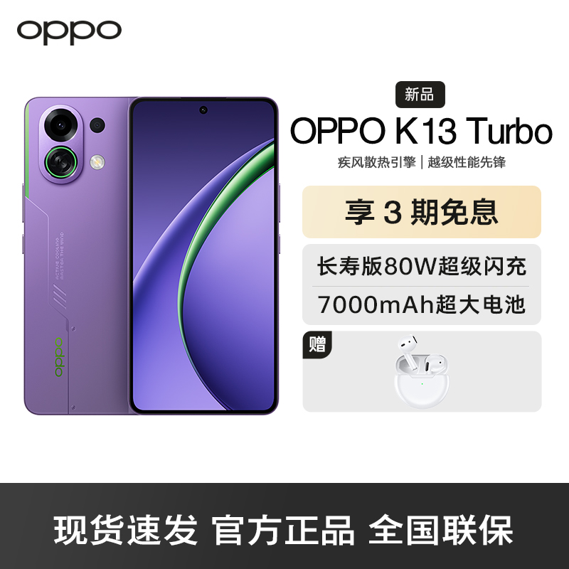 OPPO K13 Turbo 初号紫 12GB+512GB 疾风散热引擎 潮汐引擎 天玑8450 7000mAh大电池 满级防水 5G手机
