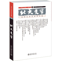 [M]北大史学-9787301258224