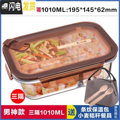 三维工匠上班族玻璃饭盒长方形微波炉保鲜盒分隔家用便当女带盖密封碗套装 三分隔棕长1010,赠保温包+餐具