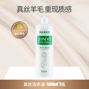 锦怡真丝蚕丝洗涤剂